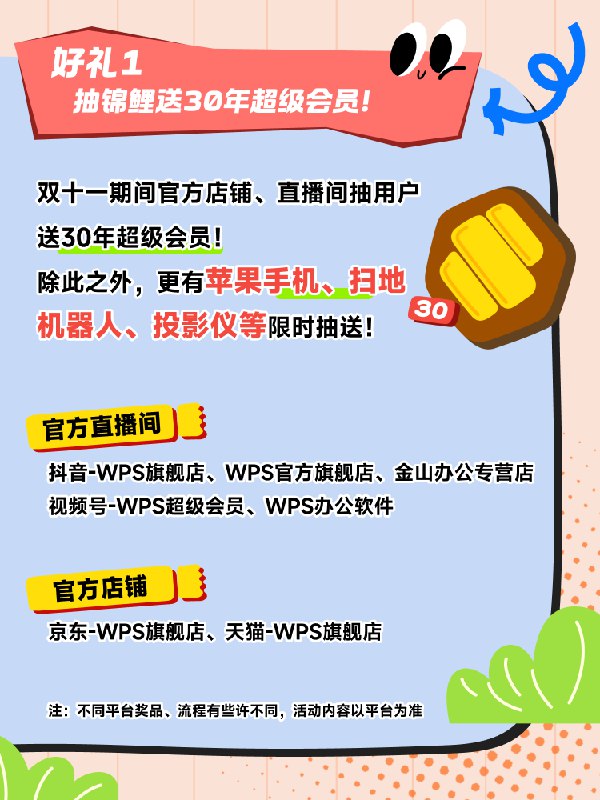 #自媒体运营频道 #@yunying23在抽30年的wps会员，可以尝试下#自媒体运营频道 #@yunying23在抽30年的wps会员，可以尝试下