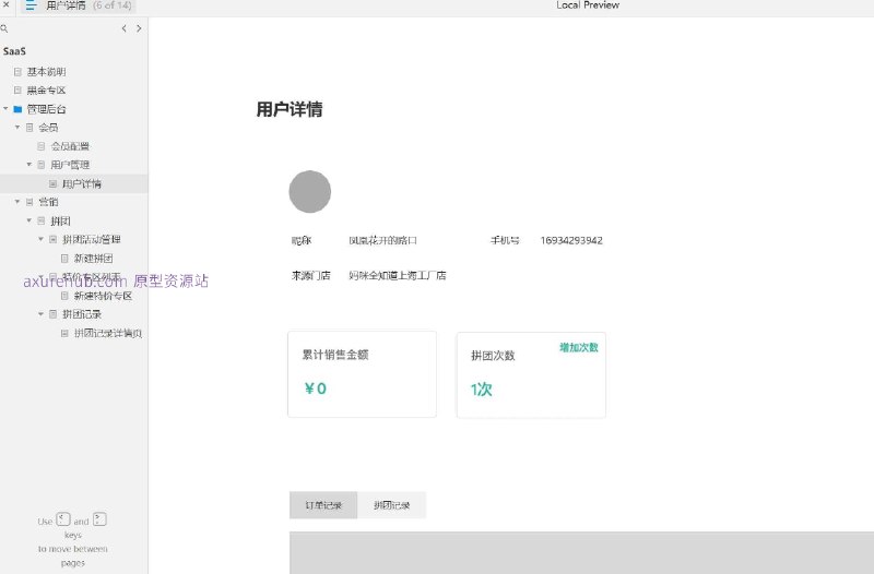 原型项目介绍：这个原型项目是一个SaaS（软件即服务）平台，专为会员管理和营销活动设计，旨在帮助企业更有效地管理会员信息和开展促销活动