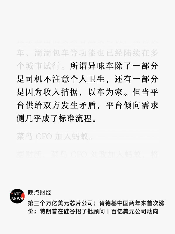 This is why I love LatePost. @小晚 @黄俊杰_mqVm