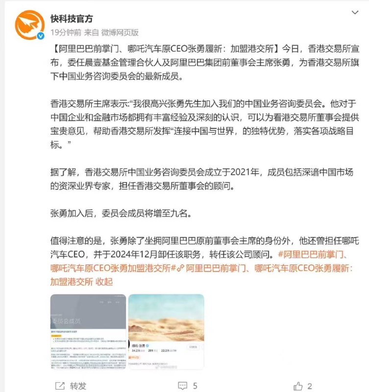 张勇老祖一气化三清：哪吒、海底捞、阿里巴巴