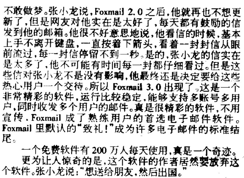 一直记得《电脑报》2000年刊登的这篇访谈文章