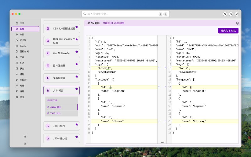 #工程师工具 找了很久终于找到一个不错且易用的开发者工具箱叫做「He3」，有开发过程中常用的链接编码解码、JSON 对比、二维码解析、定时任务表达式编写、格式转换等功能，比用浏览器的 console 工具方便不少，很值得一试