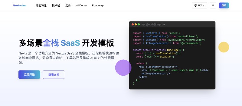 花了两天爆改「Next.js中文文档」的代码，搭建了 Nexty 文档站