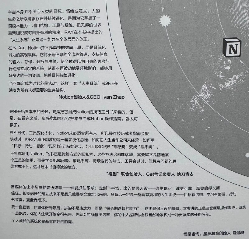 28岁，我的人生第一本书，开卖了！！！《Notion 人生系统》，国内第一本Notion书，正式上市了——可以说，这本书里面，集合了我从 0 到 1 做到全网 30 万粉丝的核心方法论，以及向各种大佬付费几十万学到的经验方法