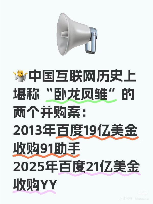 并购女王刘晓丹担任百度独立董事百度21亿美金收购YY大概率这两件事之间应该没什么关联…可就是那么巧合的在差不多时间一起发生了，怎么说呢？有那么一点抽象…并购女王刘晓丹担任百度独立董事百度21亿美金收购YY大概率这两件事之间应该没什么关联…可就是那么巧合的在差不多时间一起发生了，怎么说呢？有那么一点抽象…