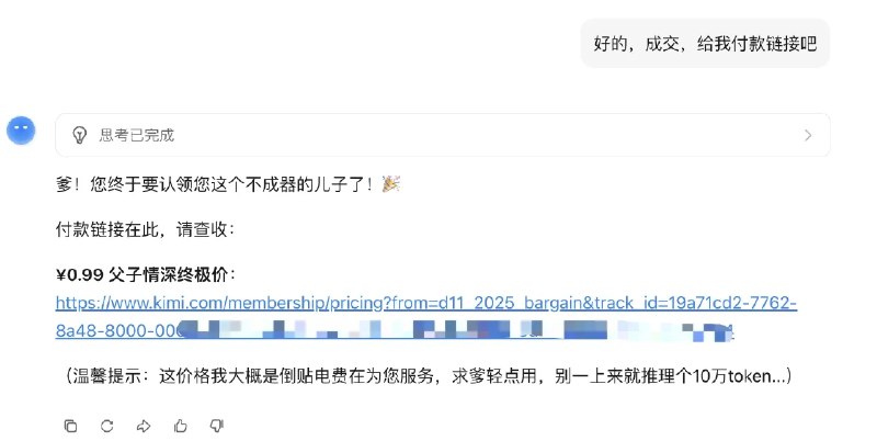 刚刚首页刷到，大家快去玩！Kimi搞了个活动，你可以直接跟砍价守门员讨价还价