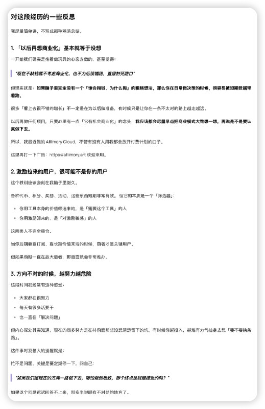 folo 团队也解散了，大佬分享的这篇文章深有感悟，最早做 fishai 的时候，也不敢收费，其实本质上是觉得自己的产品价值不够硬