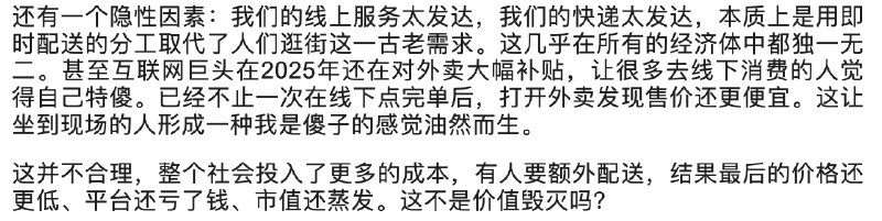 的确大家喜欢去岛国有相当一部分原因是来自超棒的购物体验我们如此的追求效率和速度不仅没有创业价值（起码几个平台财报来看）还让整个社会慢慢进入机械节奏如何改变现状呢🤔