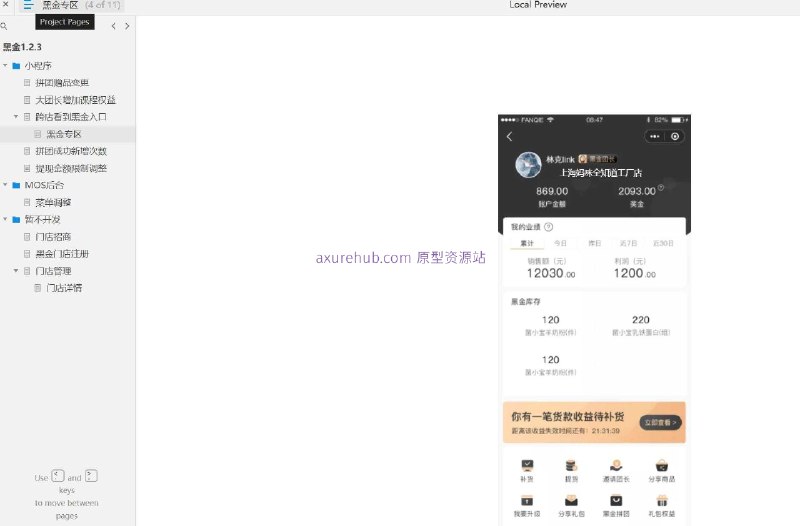原型项目介绍：这个原型项目是一个关于“拼团赠品变更”的小程序设计，旨在优化用户的拼团购物体验，并提供更多的权益和便利