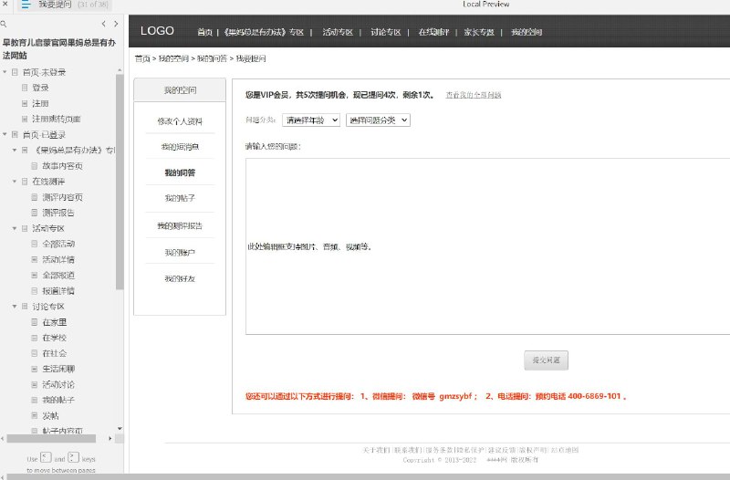 这是一个用于果妈总是有办法网站的axure原型文件，共包含36个页面目录