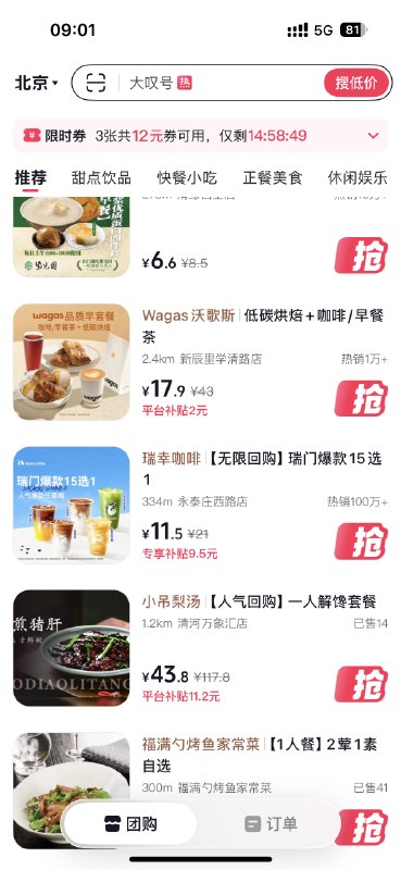 抖省省让通缩进一步具象了，不到10块的早餐，人均60-70的团购，这个物价还以为回到了15年前日本失去了30年了，所以我们呢？