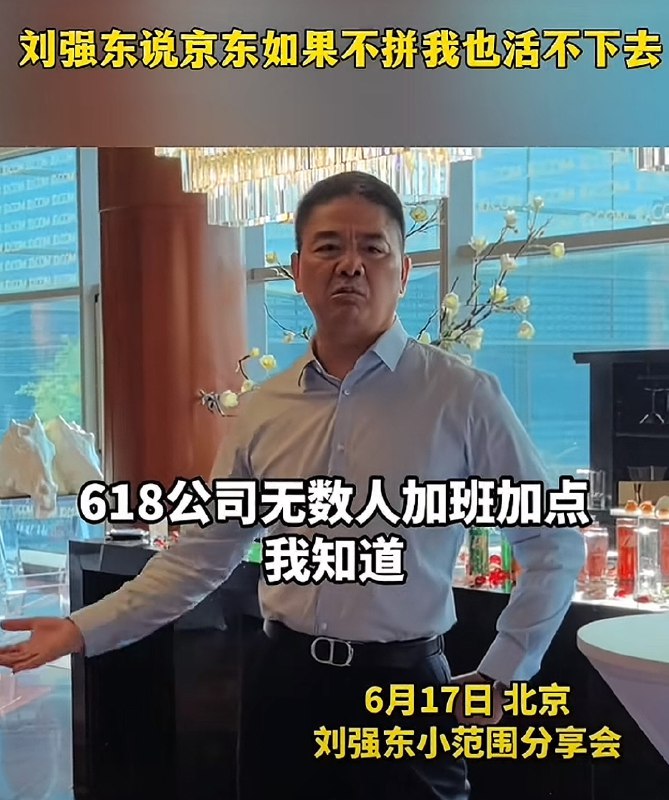 京东员工吐槽生活完全被工作填满，忙起来一周好几天干到凌晨