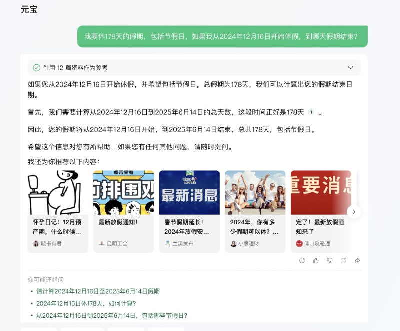 好题！国产gpt四小龙全部败北，是吧？我也没仔细算，系统里说是6月11日