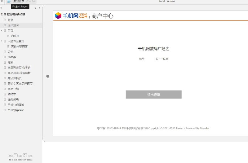 这个原型文件包含了17个目录，分别是：登录，退出登录，首页，内联页，天猫专区首页，天猫内联页面，分类，优惠券，搜索，商品列表页-分类进，商品列表-筛选属性，商品详情页，天猫专区商品详情页，商品介绍，购物车，提交成功，手机扫码领券，手机领券成功