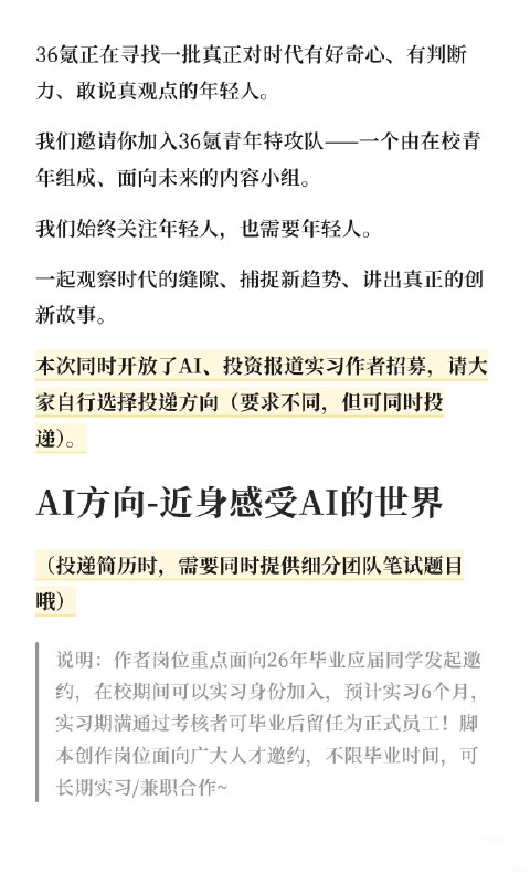 在36氪做内容，是一种怎样的体验？邀请你来加入体验哟！当然也欢迎应届生前来咨询有转正机会在36氪做内容，是一种怎样的体验？邀请你来加入体验哟！当然也欢迎应届生前来咨询有转正机会