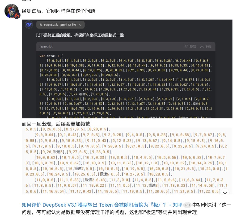 突发！Deepseek最新模型被外网爆出恶性Bug？？一早起来，看到群里炸了锅！主角是我们备受期待的 DeepSeek V3.1 模型