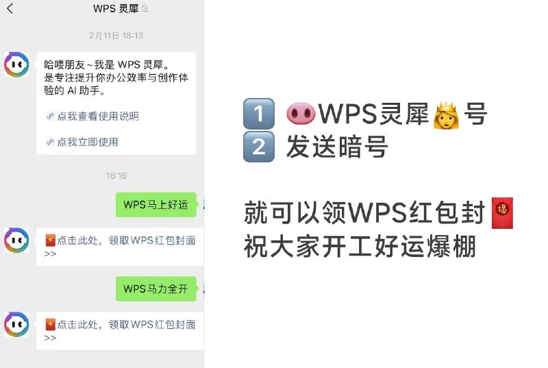 #出海运营秘籍👉@yunying23WPS新年红包封面#出海运营秘籍👉@yunying23WPS新年红包封面