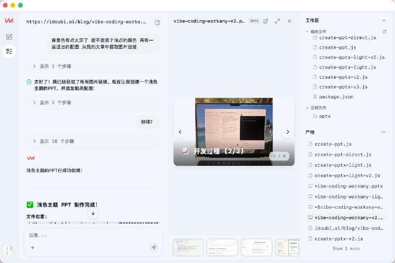 明天在深圳参加“启师傅AI客厅”线下活动，分享 Vibe Coding 开发 WorkAny 的过程