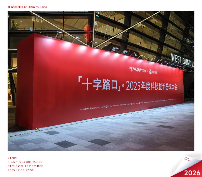 罗永浩弄了这么大一盒伴手礼…今天是「十字路口」2025年度科技创新分享大会，老罗有一个知名规矩是没有车马费，也不包机酒，今天在会场碰到了好多头部自媒体朋友，都挺好奇这位脱口秀英语老师的年度表演，自掏腰包来的