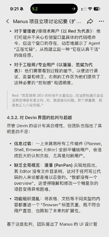 前几天翻出来去年 Manus 正式立项那天我们几个讨论的录音，交给 Manus 整理成了一下