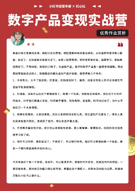 数字产品变现实战营，部分优秀作业展示