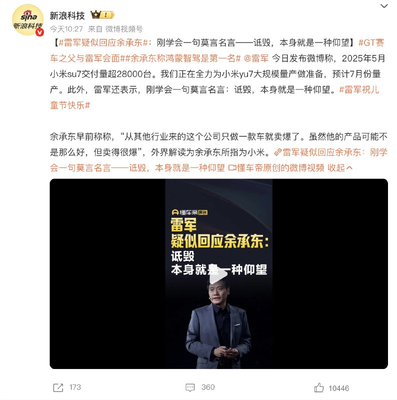小米华为吵架，余承东:要打击吹牛逼、瞎吹牛逼，要鼓励真牛逼华为常务董事、终端BG董事长余承东5月31日在未来汽车先行者大会上语惊四座