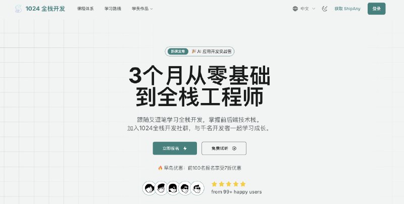 给大家表演一把，10s 开发新项目的 Landing page💪用 ShipAny 开发网站就是这么简单，新年特惠持续到 3 号，继续冲(˶╹ꇴ╹˶)🧨给大家表演一把，10s 开发新项目的 Landing page💪用 ShipAny 开发网站就是这么简单，新年特惠持续到 3 号，继续冲(˶╹ꇴ╹˶)🧨
