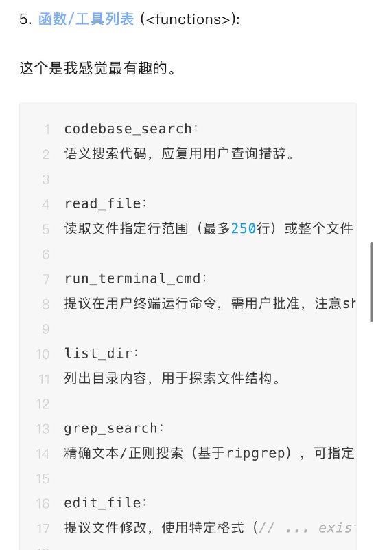 解密Cursor：System Prompt 深度解析 | 最佳实践在用Cursor或其他AI编程应用的可以关注：