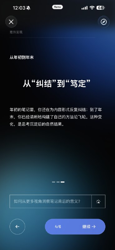 #出海运营秘籍👉@yunying23回顾这一年的flomo，还挺有意思，从纠结到笃定，这也能分析出来