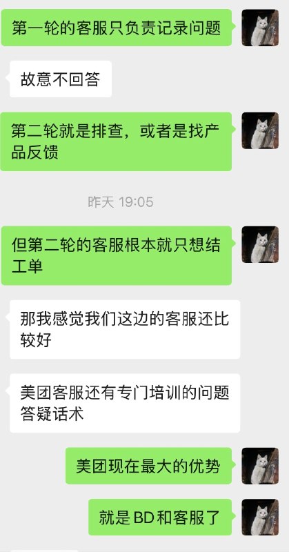 前司美团还是值得尊重的，起码莆中和一线执行的同学（BD&客服）对商家反馈还是在意的