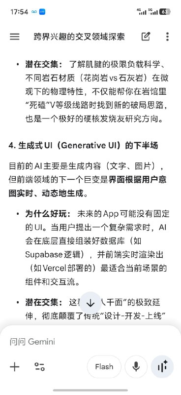 有时候觉得Gemini努力得令人心疼