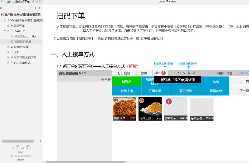 原型项目介绍：这个原型项目是“美味e点智能收银系统”，一个为餐饮行业设计的PC客户端软件