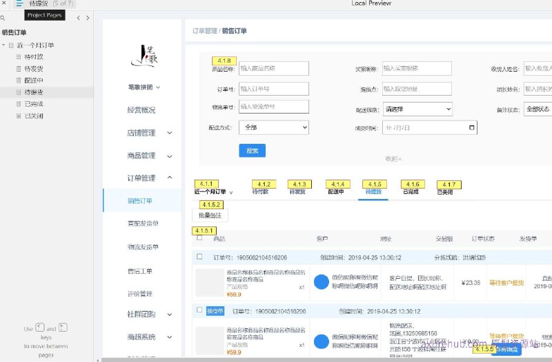 原型项目介绍：项目名称： 近一个月订单管理平台原型介绍：这是一个订单管理平台的原型设计，旨在为电商或零售行业提供一个直观、高效的订单处理系统
