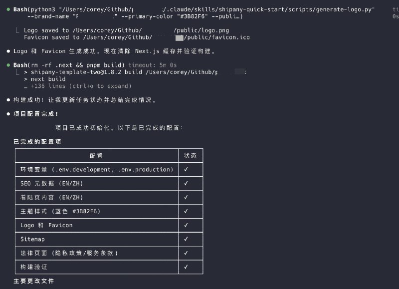 昨天找了个词打算周末做，今天早上起来试了下 shipany2的初始化项目的 skill太强了，写个项目名和域名，五分钟就把项目生成好了🐮连 logo 和 favicon 都帮我生成好了真 五分钟上一个站昨天找了个词打算周末做，今天早上起来试了下 shipany2的初始化项目的 skill太强了，写个项目名和域名，五分钟就把项目生成好了🐮连 logo 和 favicon 都帮我生成好了真 五分钟上一个站