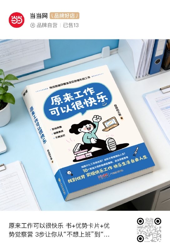 #出海运营秘籍👉@yunying23这些年作为博主接到过不少brief（广告合作创作指南），今天给自己的新书写brief，感慨能写出好brief的前提，是真的很了解这个产品！了解你的用户！虽然有AI辅助创作，但是核心框架我发现早就在自己的脑子里了
