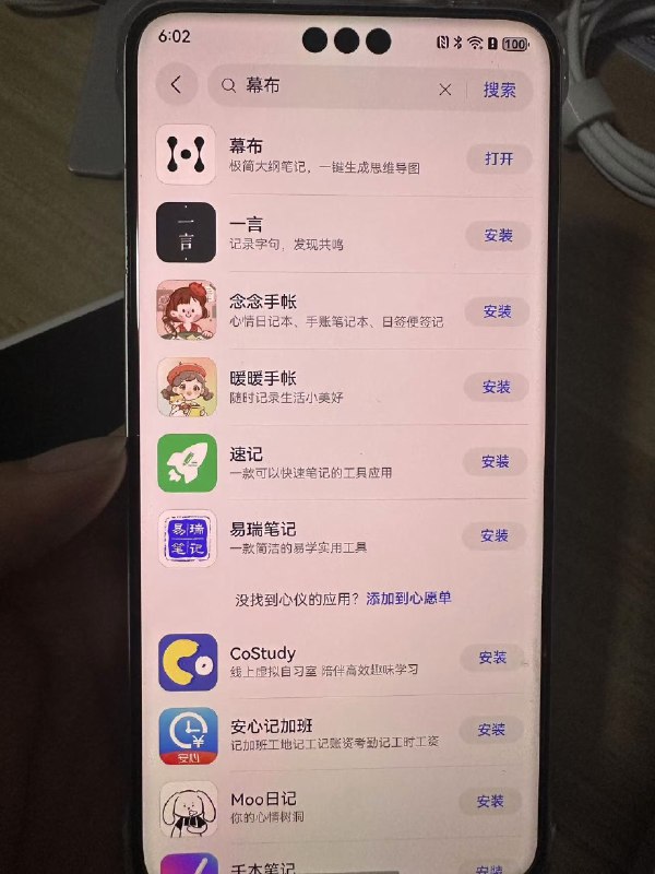 幕布鸿蒙版，现已上架升级 Next 的小伙伴，可以试试看
