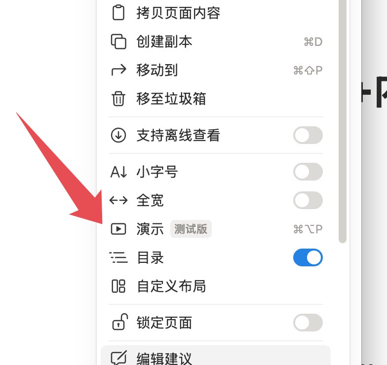 Notion又重磅更新了，开始取代PPT的演示了…按照页面内的分隔线区分，自动拆解为不同的PPT页面，很方便，还是那句话，用户的数据存上来之后，后面这软件真的是想干啥就干啥🤭Notion又重磅更新了，开始取代PPT的演示了…按照页面内的分隔线区分，自动拆解为不同的PPT页面，很方便，还是那句话，用户的数据存上来之后，后面这软件真的是想干啥就干啥🤭