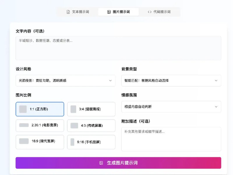 Prompts’ Prompt （元提示词）上线了一周，目前社区已经有 200 多条提示词的创作，每天大约会产生 10 几个创作