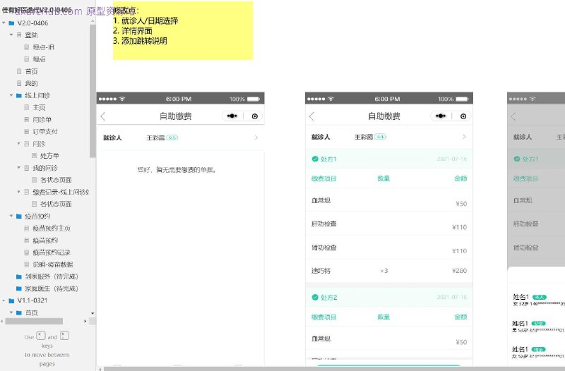 原型项目介绍：这个原型项目名为“佳有好医迭代V2.0-0406”，是一个线上医疗健康服务平台的迭代版本