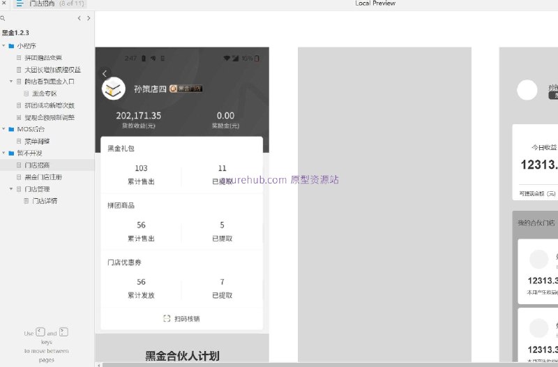 原型项目介绍：这个原型项目是一个关于“拼团赠品变更”的小程序设计，旨在优化用户的拼团购物体验，并提供更多的权益和便利