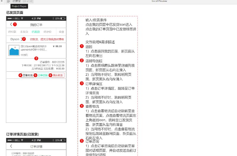 这个原型文件包含了共30个目录，内容包括：’关于我们’, ‘关于讲究’, ‘服务与协议’, ‘意见反馈’, ‘联系我们’, ‘需求分析’, ‘注册登录’, ‘验证码登录’, ‘密码登录’, ‘新用户注册’, ‘消费者服务协议’, ‘忘记密码’, ‘首页’, ‘Banner和推荐一区——推荐详情页’, ‘分类和二级导航——商品列表页’, ‘推荐二区和商品列表页——商品详情页，店铺列表页面’, ‘商品评论页面’, ‘搜索’, ‘消息中心，客服对话框，推荐详情页’, ‘分类’, ‘购物车’, ‘下单详情页’, ‘地址页——新建地址页，更换地址页’, ‘我的’, ‘个人设置’, ‘我的订单’, ‘待付款’, ‘未发货’, ‘已发货’, ‘待评价’, ‘退款/售后’, ‘优惠券’, ‘收藏夹’, ‘伙伴计划’