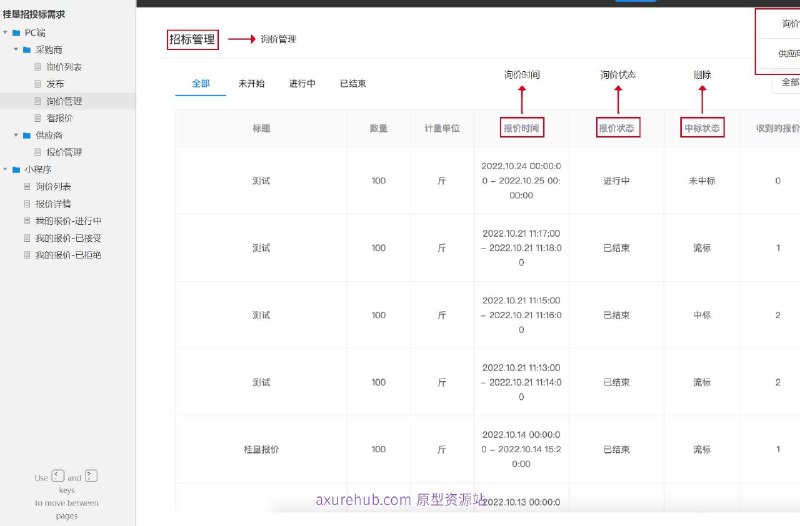 这个原型项目是一个基于Web的招投标平台，旨在简化采购商和供应商之间的询价和报价流程