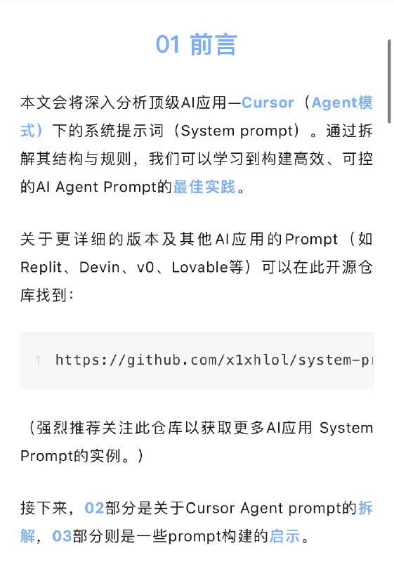 解密Cursor：System Prompt 深度解析 | 最佳实践在用Cursor或其他AI编程应用的可以关注：