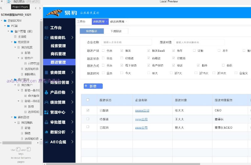 这个原型项目是一个营销SCRM（Social Customer Relationship Management，社交客户关系管理）系统，旨在帮助企业更有效地管理和提升与客户的互动和关系