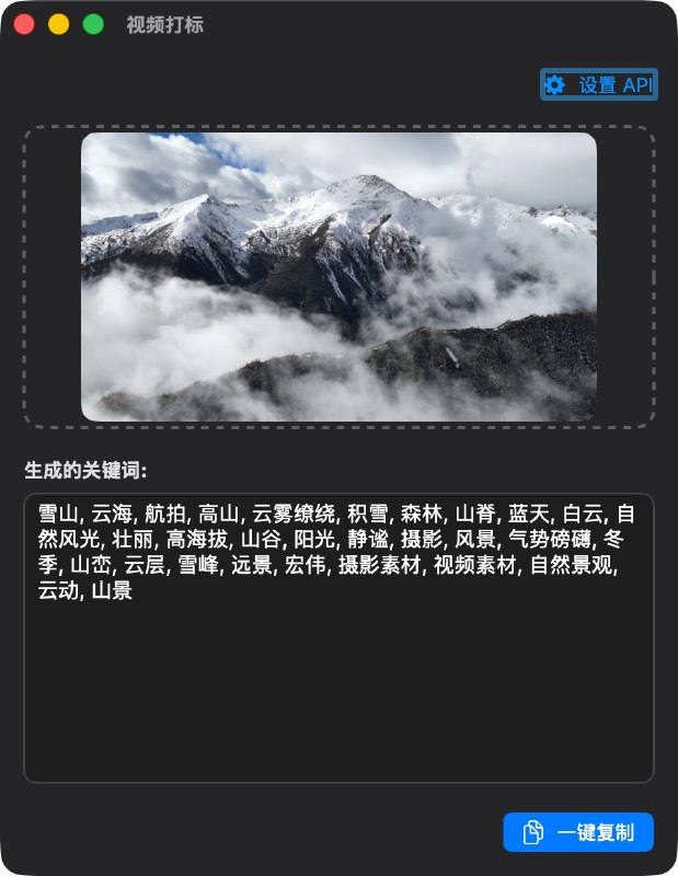 对于写关键词困难症的我，ai给我写了300行代码，用Qwen3把任何本地的视频素材进行分析，写出一份关键词，方便上传售卖的时候进行打标