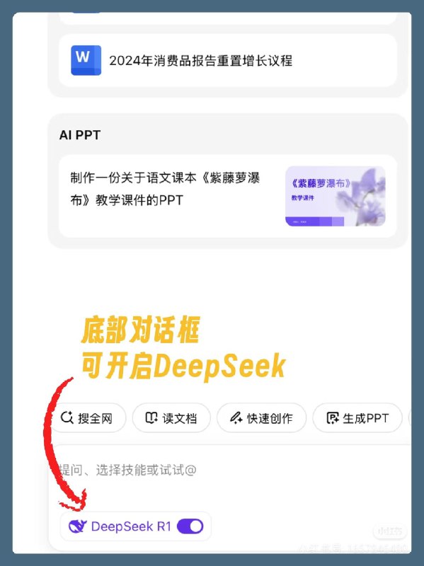 其实已经可以在WPS里体验满血deepseek了更新最新版就行其实已经可以在WPS里体验满血deepseek了更新最新版就行