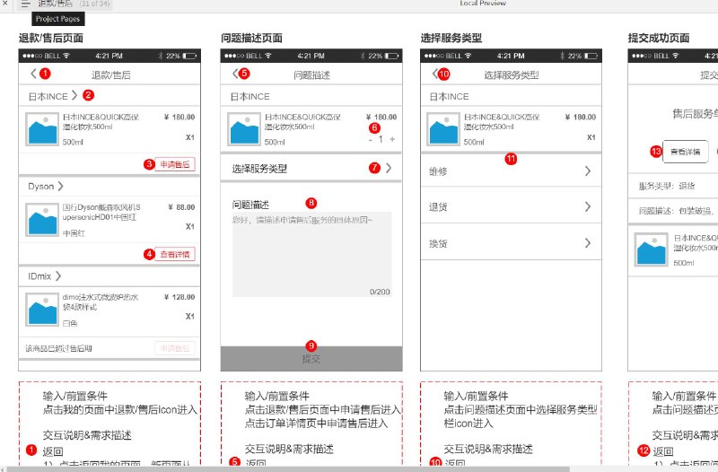 这个原型文件包含了共30个目录，内容包括：’关于我们’, ‘关于讲究’, ‘服务与协议’, ‘意见反馈’, ‘联系我们’, ‘需求分析’, ‘注册登录’, ‘验证码登录’, ‘密码登录’, ‘新用户注册’, ‘消费者服务协议’, ‘忘记密码’, ‘首页’, ‘Banner和推荐一区——推荐详情页’, ‘分类和二级导航——商品列表页’, ‘推荐二区和商品列表页——商品详情页，店铺列表页面’, ‘商品评论页面’, ‘搜索’, ‘消息中心，客服对话框，推荐详情页’, ‘分类’, ‘购物车’, ‘下单详情页’, ‘地址页——新建地址页，更换地址页’, ‘我的’, ‘个人设置’, ‘我的订单’, ‘待付款’, ‘未发货’, ‘已发货’, ‘待评价’, ‘退款/售后’, ‘优惠券’, ‘收藏夹’, ‘伙伴计划’