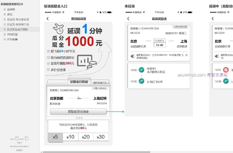 这个原型项目是一个名为“航班延误宝迭代2.0”的产品，旨在为航空旅客提供航班延误时的补偿和支持服务