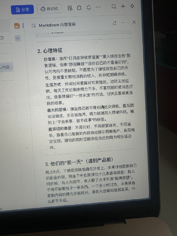 #出海运营秘籍👉@yunying23天喏！我又在飞书多维表格里捣鼓出一个超牛的获客文案辅助工具，集用户洞察+市场分析+落地页设计为一体，提示词是受Dan Koe启发的，真的强啊