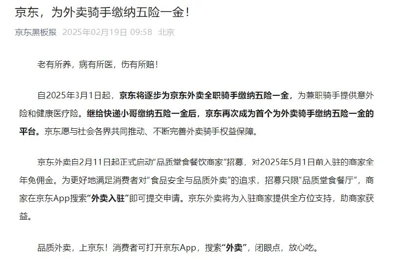 冲着这个阳谋，最近外卖多用京东